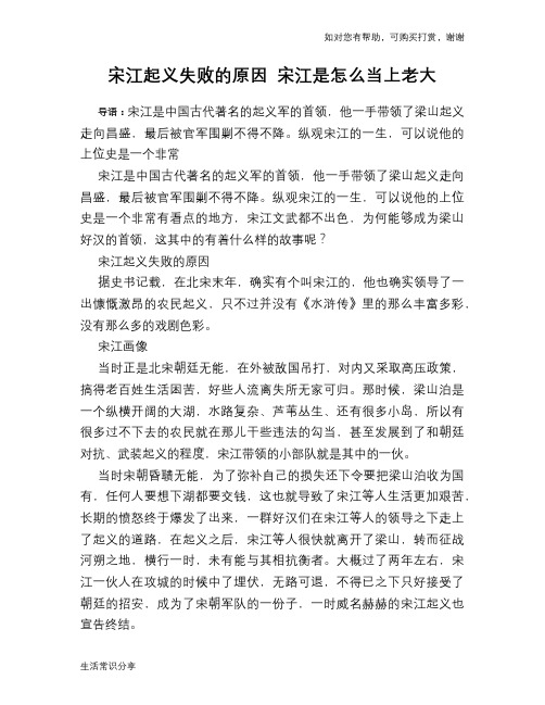历史趣谈：宋江起义失败的原因 宋江是怎么当上老大