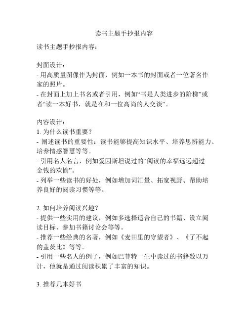 读书主题手抄报内容