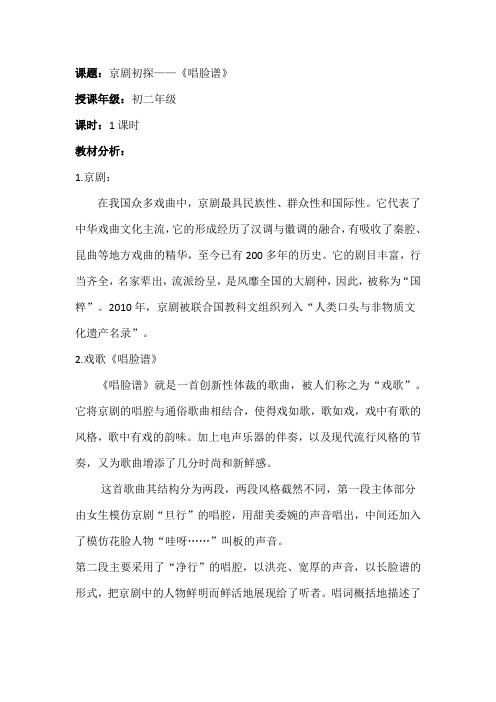 《唱脸谱》