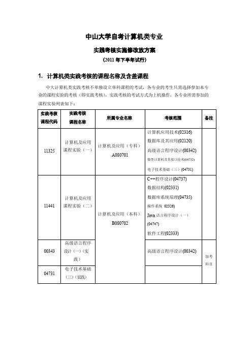 中大实践考核实施方案