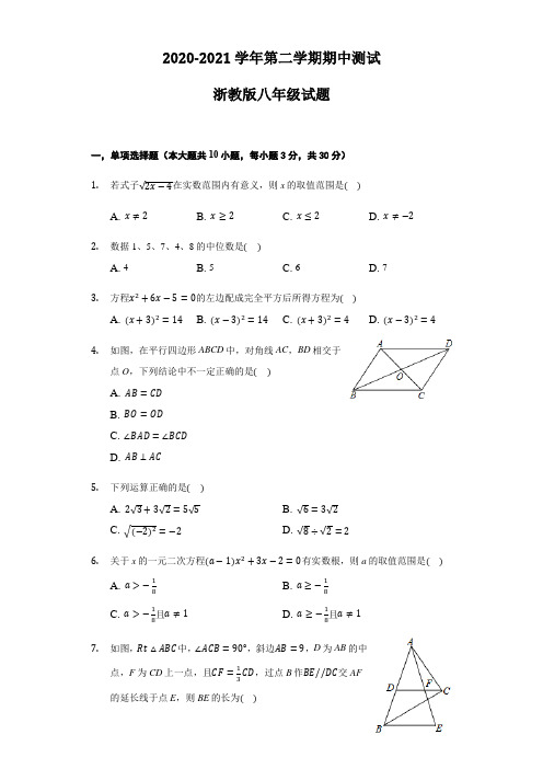 浙教版数学八年级下册《期中考试卷》附答案解析