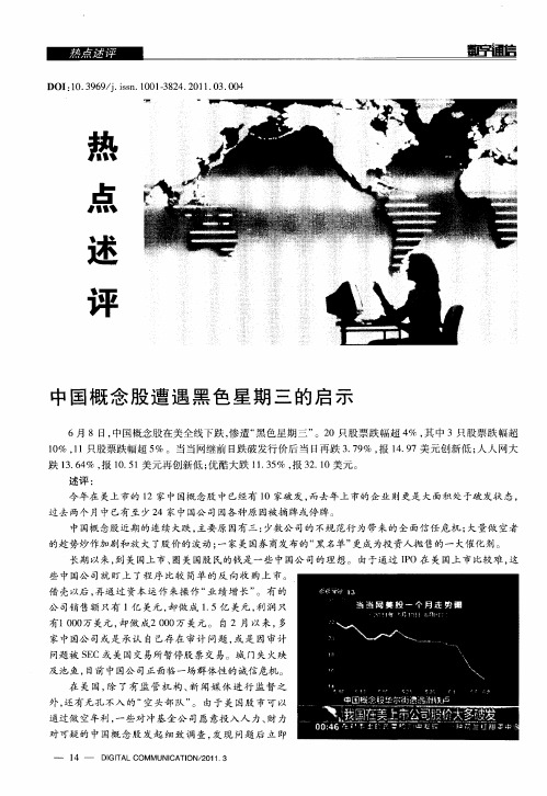 中国概念股遭遇黑色星期三的启示
