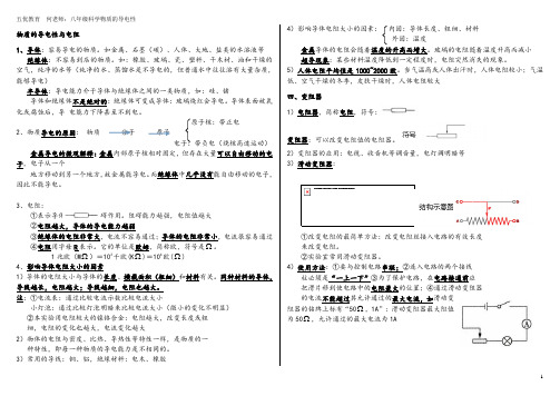 八年级科学物质的导电性经典例题