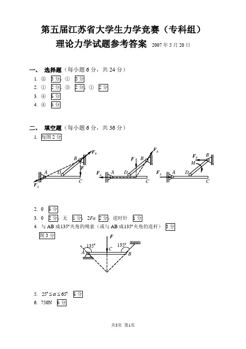 2007-力学竞赛-理力(专科)解答讨论稿