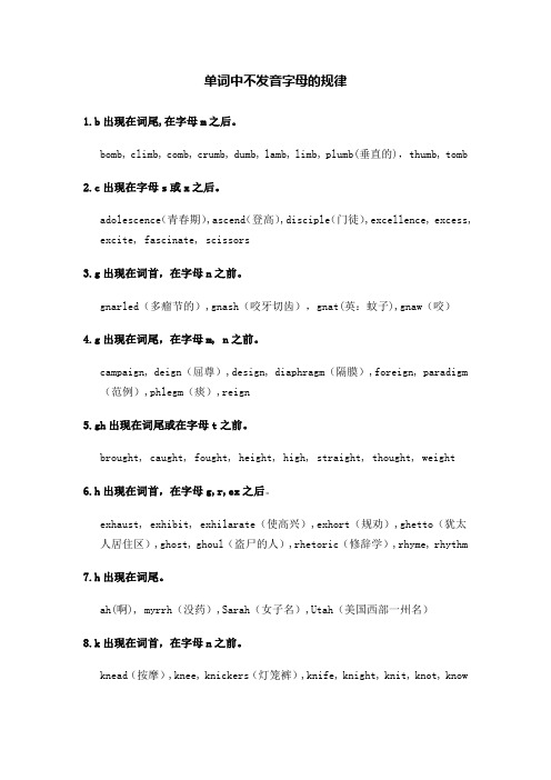 单词中不发音字母的规律