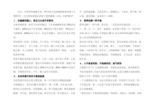 中国首席健康专家