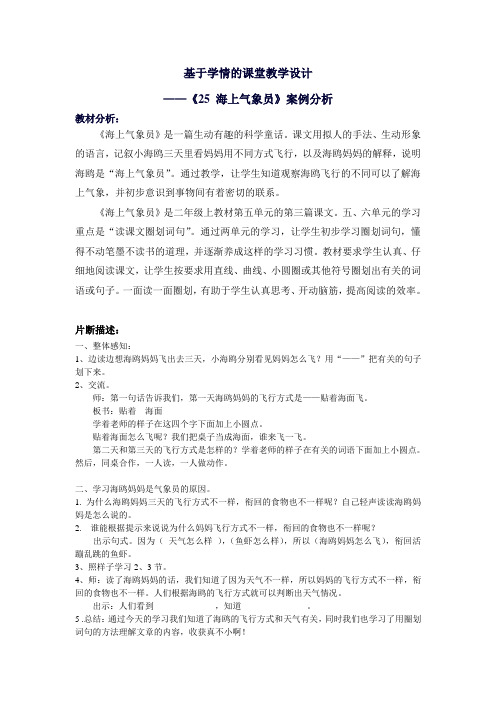 海上气象员 案例分析