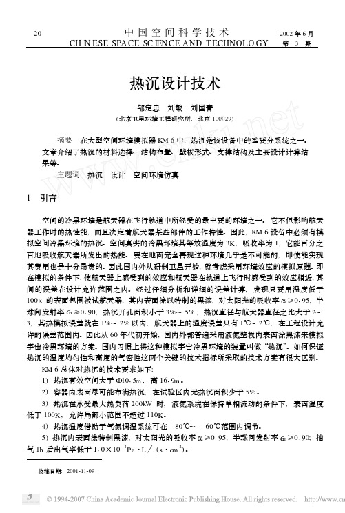 热沉设计技术