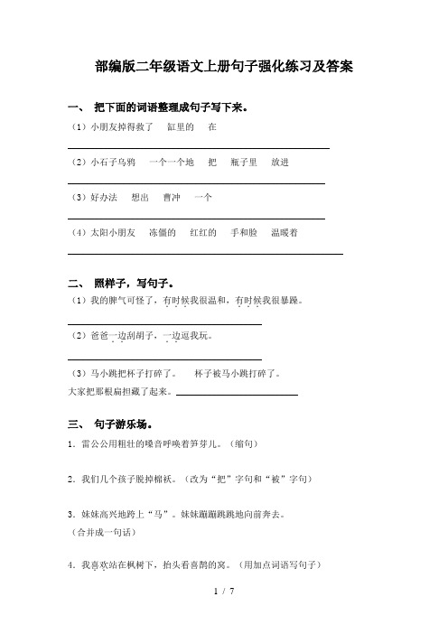 部编版二年级语文上册句子强化练习及答案