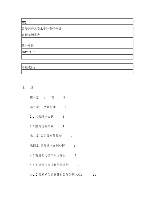 雷曼破产分析案例