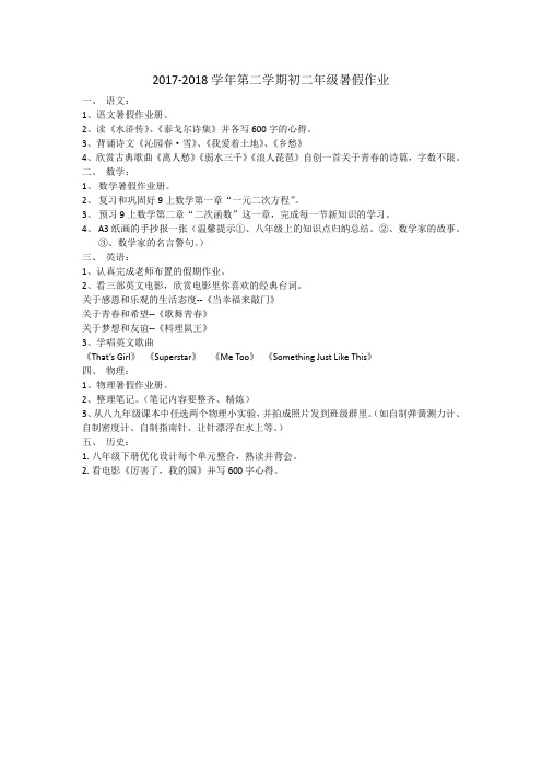 初二年级暑假作业要求(定)