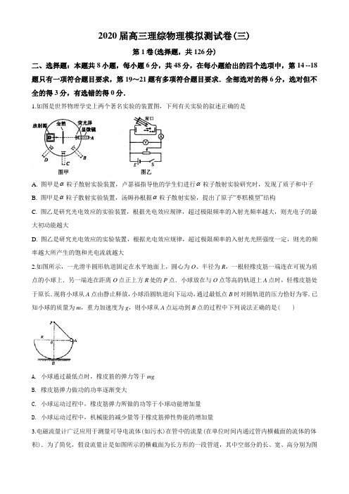 2020届湖北省黄冈八模高三模拟理综物理试题(三)(学生版)