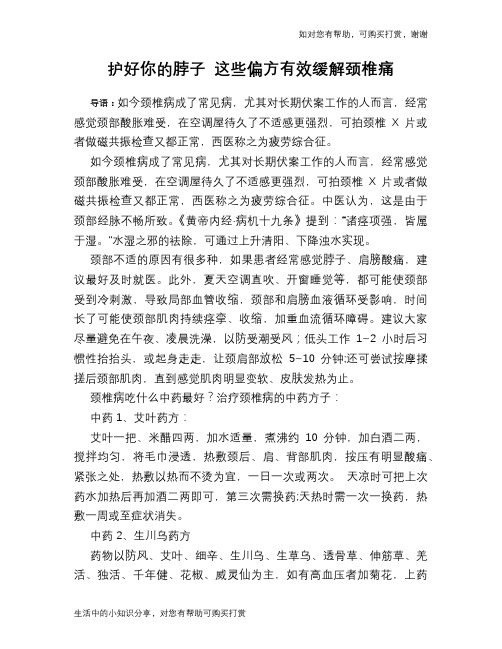 护好你的脖子 这些偏方有效缓解颈椎痛