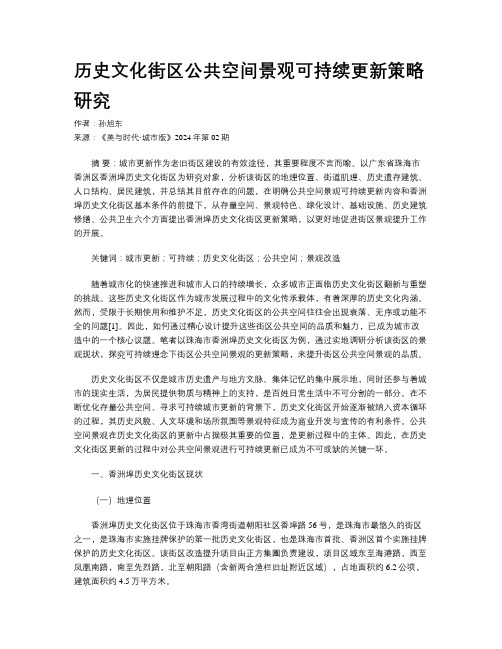 历史文化街区公共空间景观可持续更新策略研究