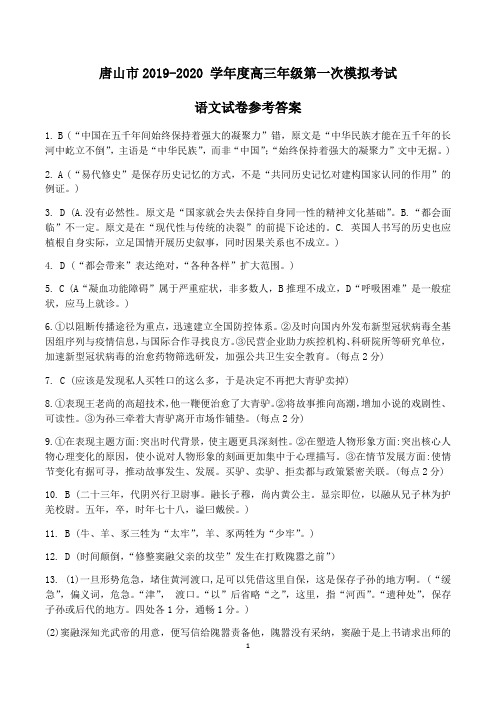 2020唐山一模语文答案