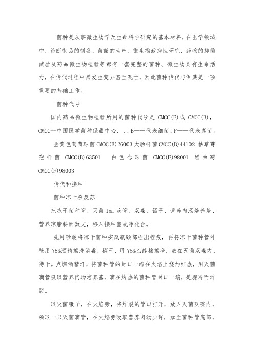菌种传代与复苏
