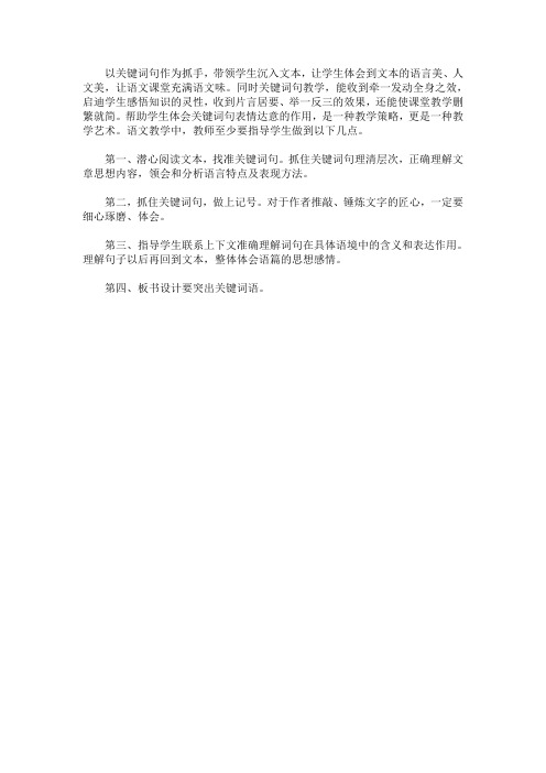 怎样帮助学生体会关键词句表情达意