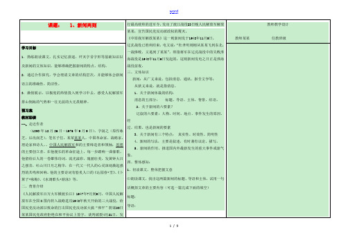 河南省淮阳县西城中学八年级语文上册《第1课新闻两则》教师导学稿 新人教版