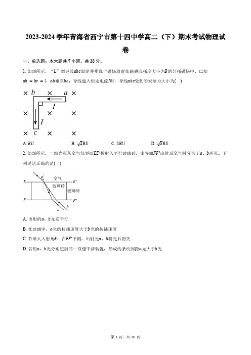 2023-2024学年青海省西宁市第十四中学高二(下)期末考试物理试卷(含答案)