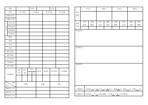 小学综合素质评价表