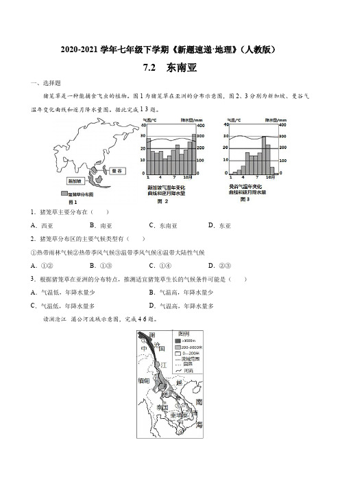 东南亚(同步课堂必刷题)