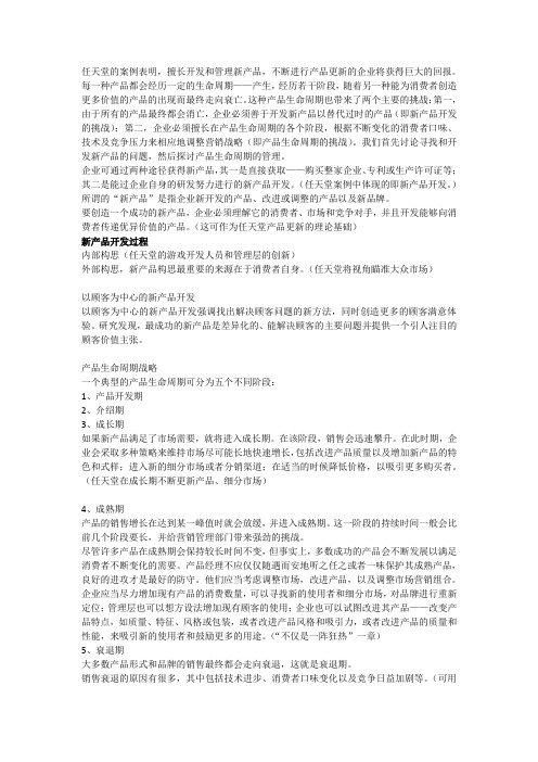 任天堂的案例