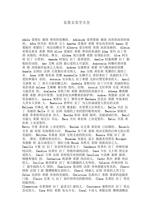 女英文名字大全