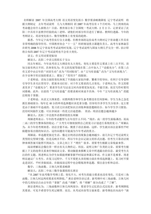 语文英语变化很小 名师解读2007年全国高考大纲