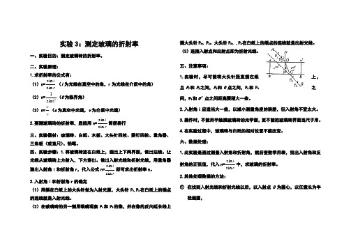 测定玻璃砖的折射率