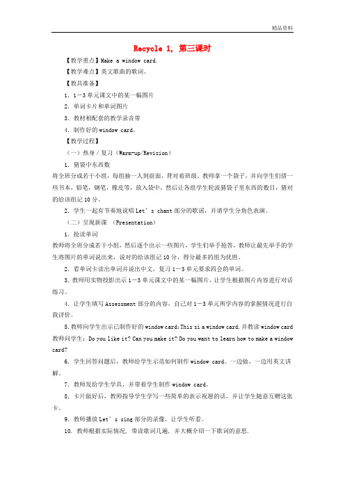 【最新】人教版三年级英语下册Recycle1(第3课时)教案