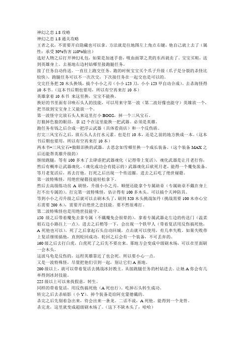 神幻之恋1.8攻略