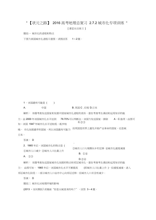 高考地理总复习2.7.2城市化专项训练