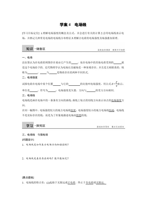 2014年《步步高》高中物理配套Word版文档(人教选修3-1)第一章  学案4