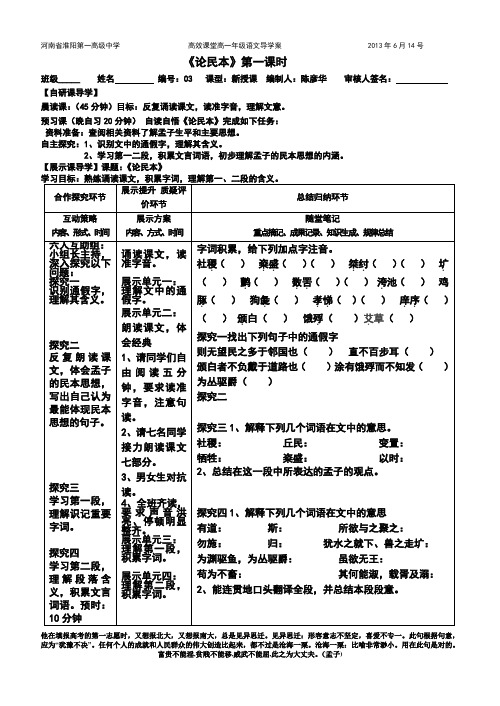 论民本第一课时