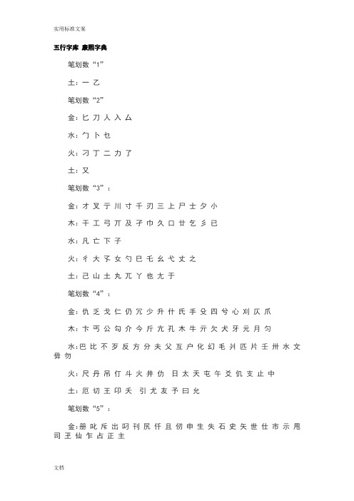 康熙字典各字五行属性