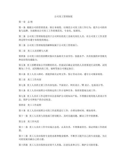 公司美工管理制度
