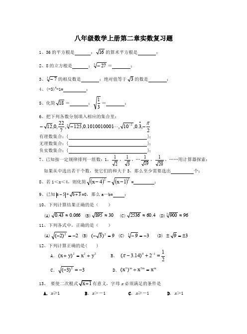 八年级数学上册第二章实数复习题.doc