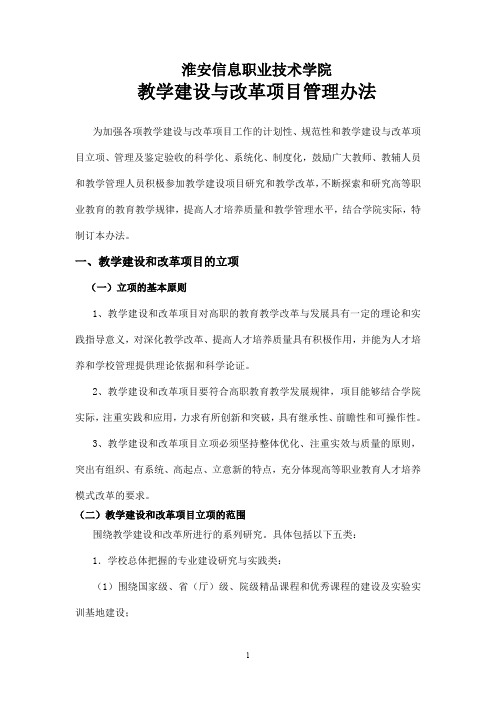 淮安信息职业技术学院