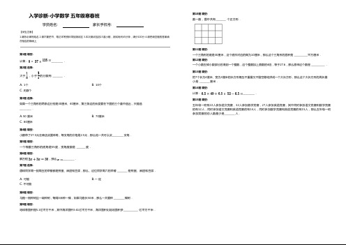 入学诊断_小学数学_五年级_小学数学入学诊断(北师版)_A3_202003301109361