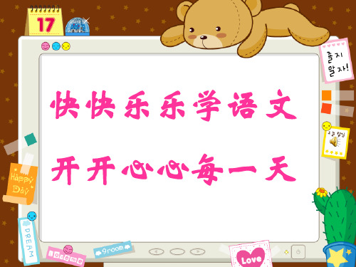 《春晓》ppt课件