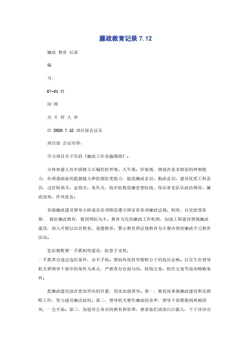 廉政教育记录7.12