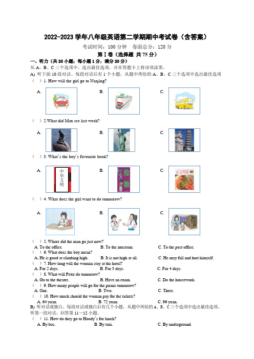 2022-2023学年八年级英语第二学期期中考试卷(含答案)