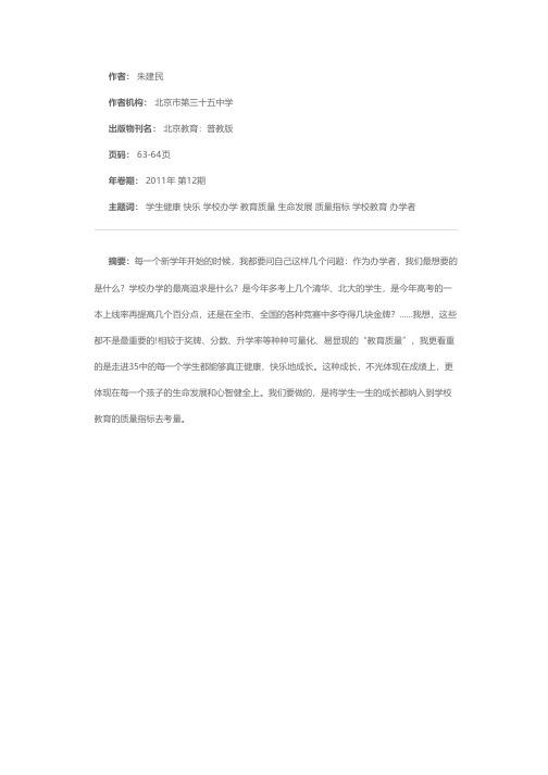 让每一个学生健康而快乐地成长