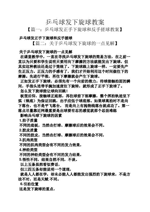 乒乓球发下旋球教案
