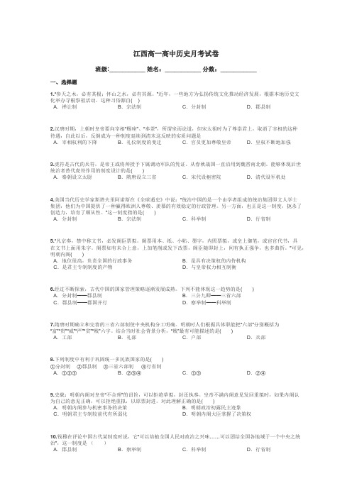 江西高一高中历史月考试卷带答案解析
