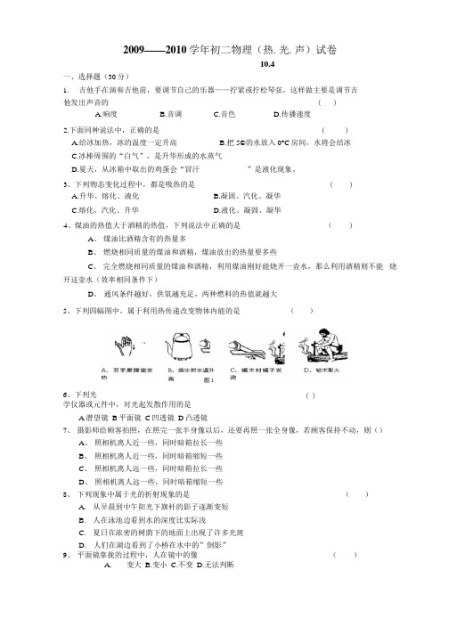 八年级物理上册 热光声试卷 人教新课标版.docx