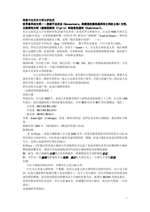 美索不达米亚文明与伊拉克.ppt.Convertor