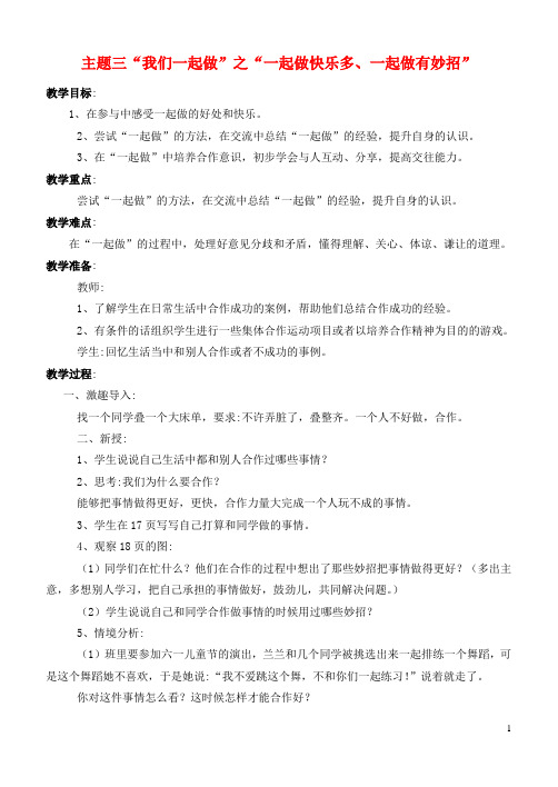 二年级品德下册 主题三“我们一起做”教案 首师大版