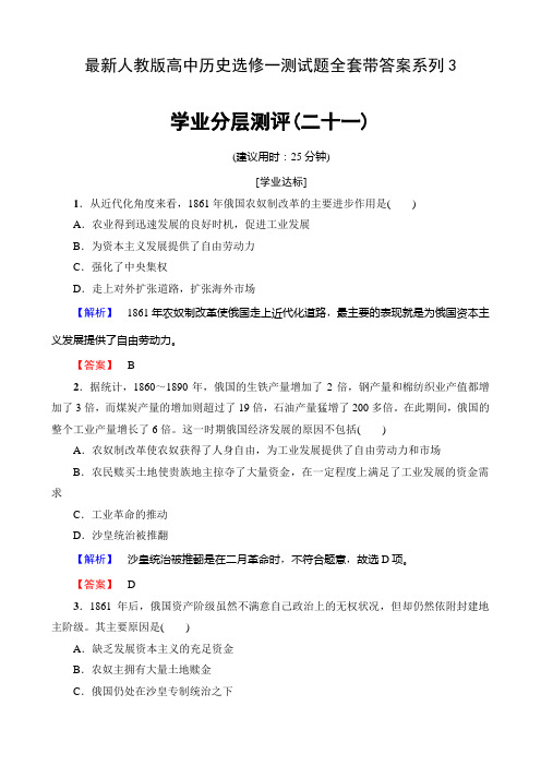 最新人教版高中历史选修一测试题全套带答案系列3