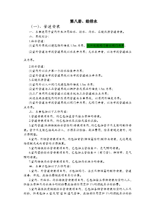 第八册说明